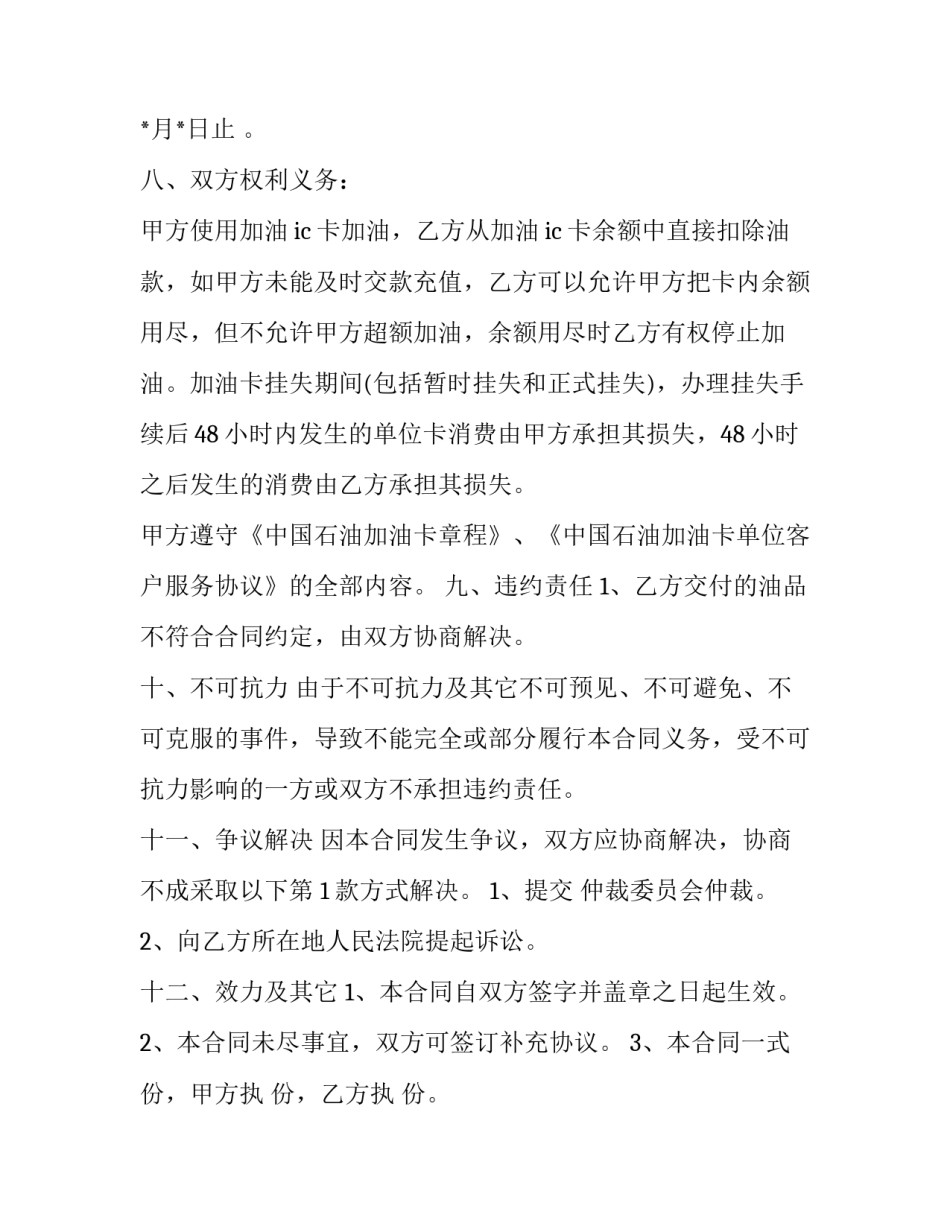 石油会战心得体会报告 石油会战精神(9篇)_第2页