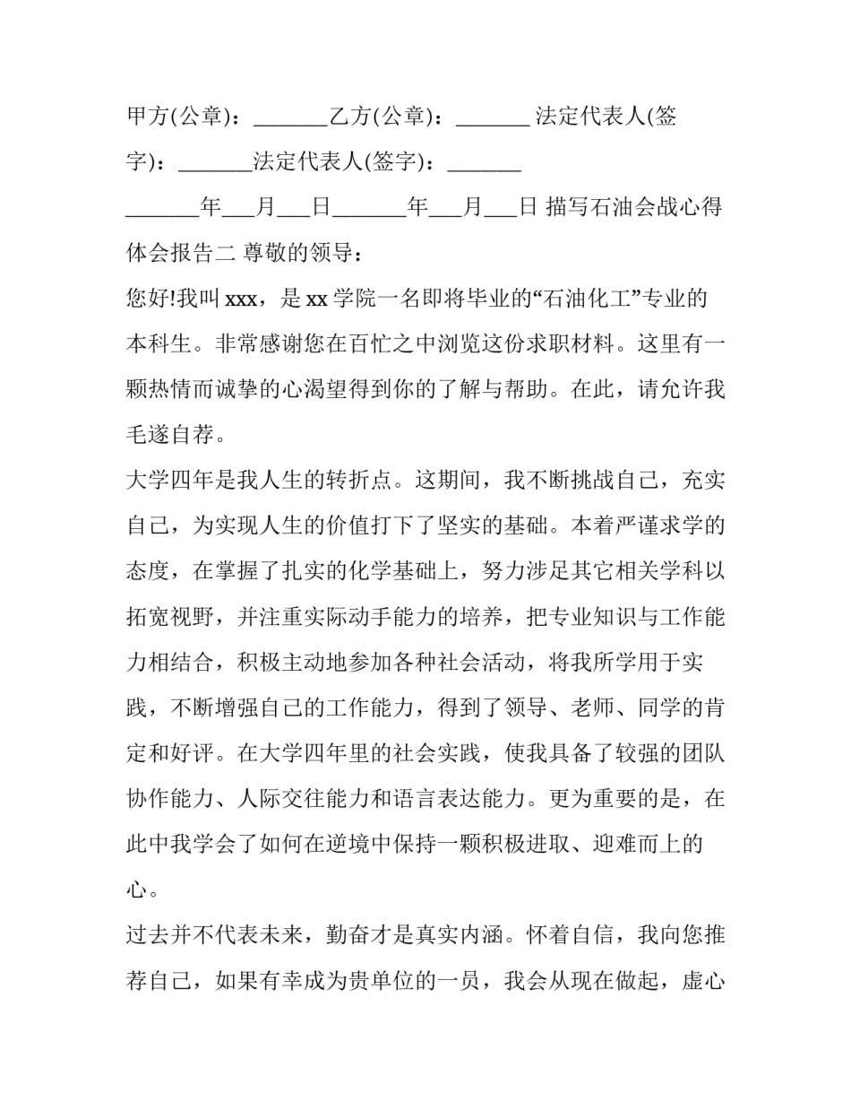 石油会战心得体会报告 石油会战精神(9篇)_第3页