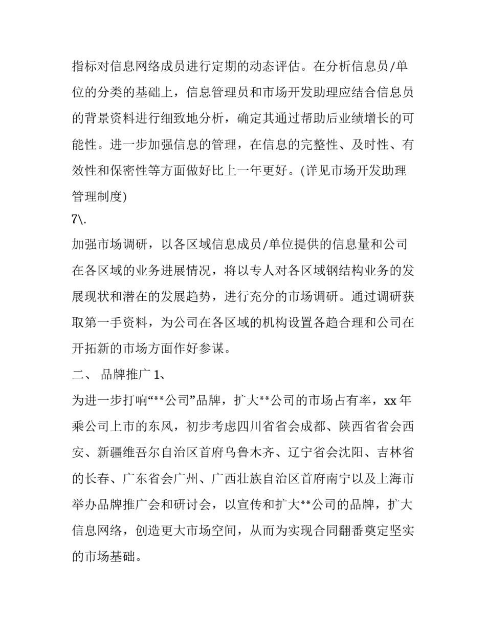 市场部实习心得体会不足简短 在市场部的实训感受(三篇)_第3页