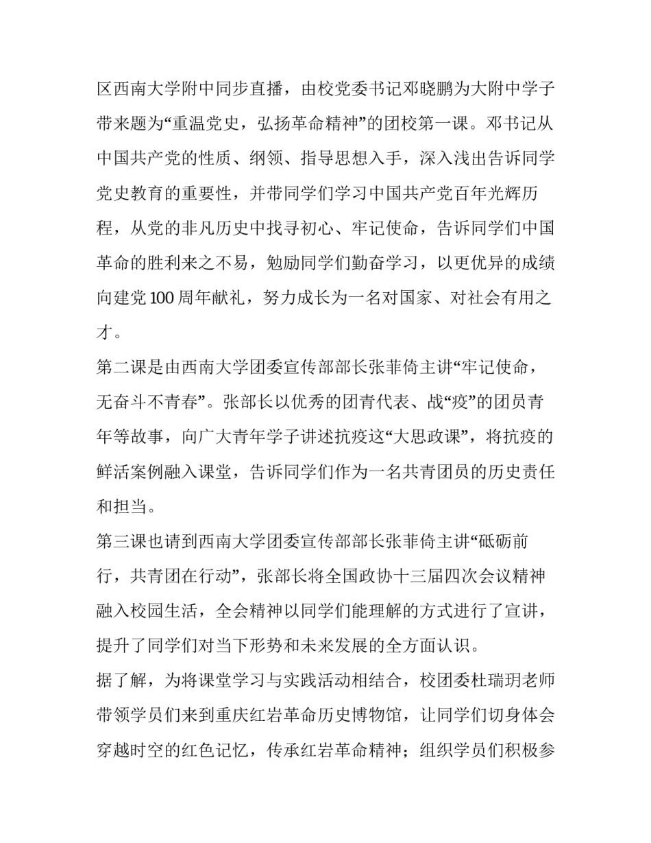 团课心得体会红军长征怎么写 伟大长征团课心得(六篇)_第2页