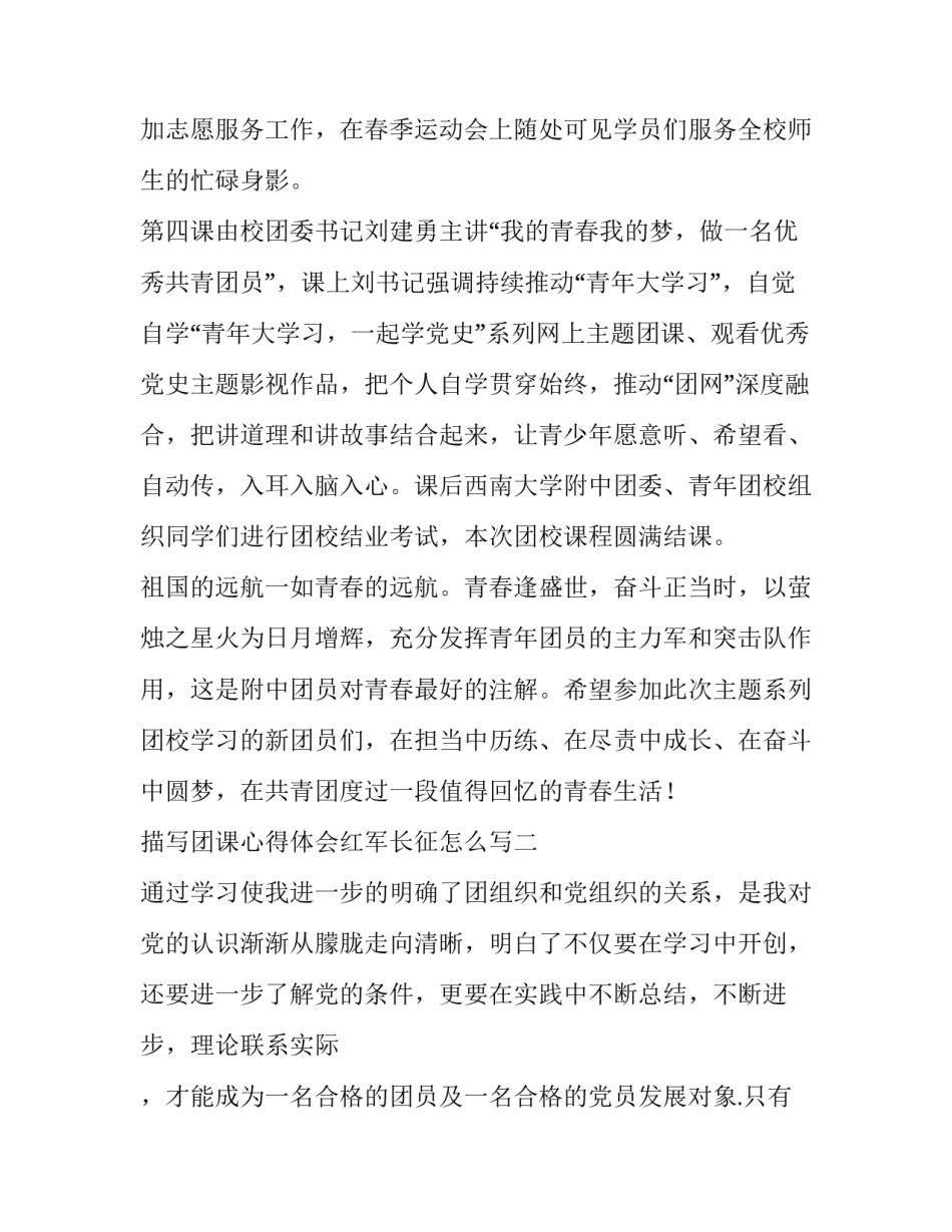 团课心得体会红军长征怎么写 伟大长征团课心得(六篇)_第3页