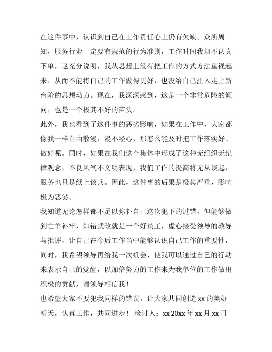 认真起来心得体会和感想 认真工作心得体会感悟(3篇)_第2页