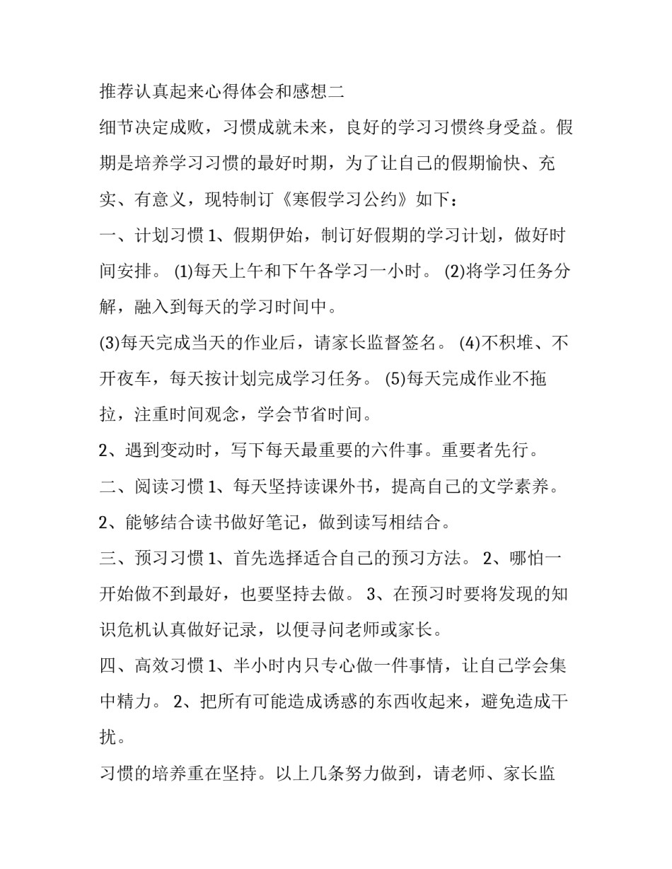 认真起来心得体会和感想 认真工作心得体会感悟(3篇)_第3页