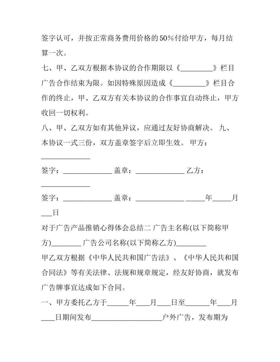 广告产品推销心得体会总结 产品推销心得怎么写(六篇)_第3页