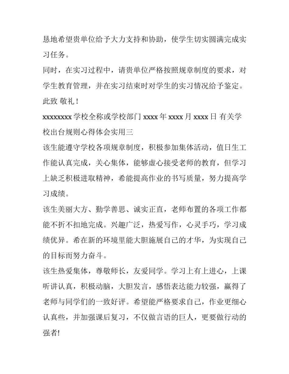 学校出台规则心得体会实用 学校规章心得体会(3篇)_第3页