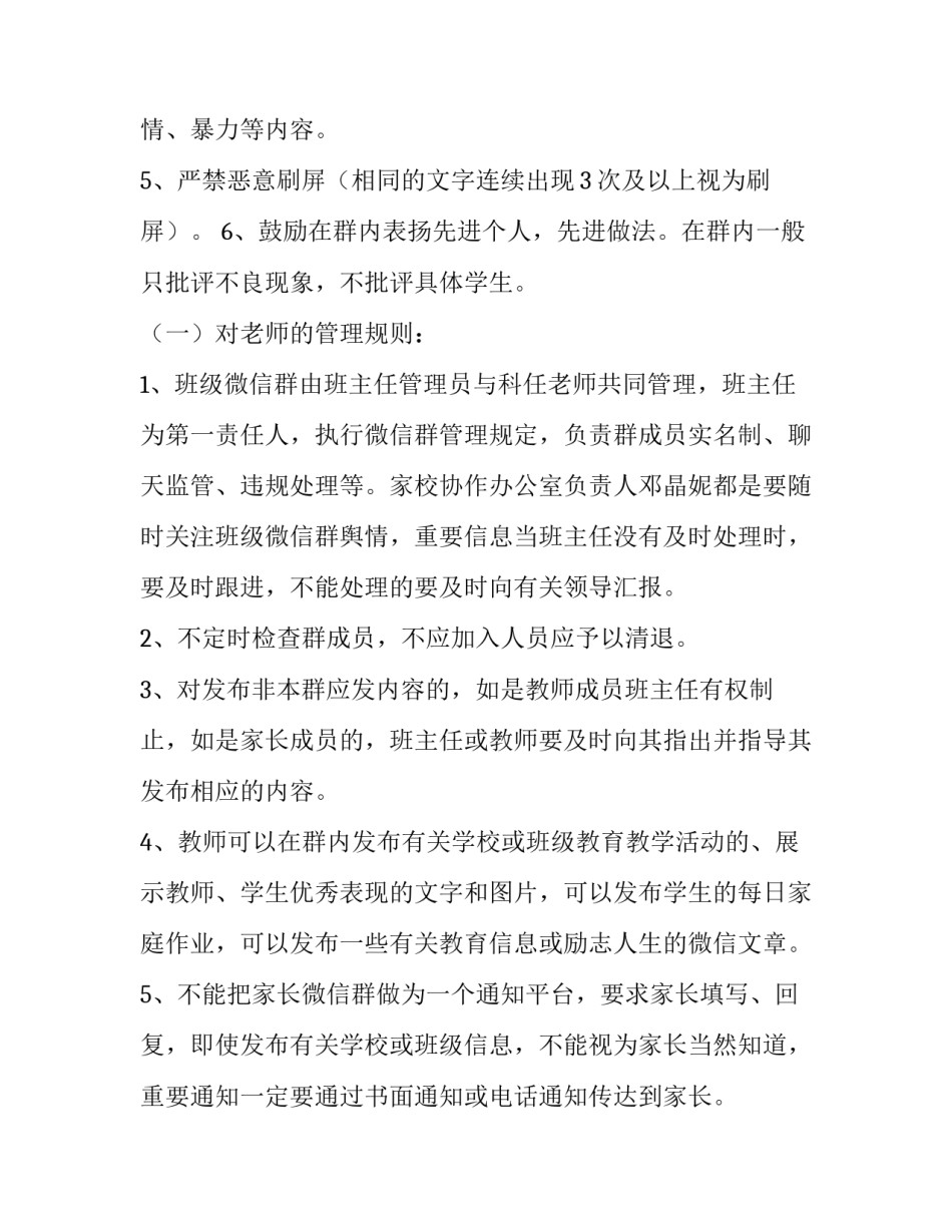 微信专项清理整顿心得体会总结 微信专项整治(2篇)_第2页
