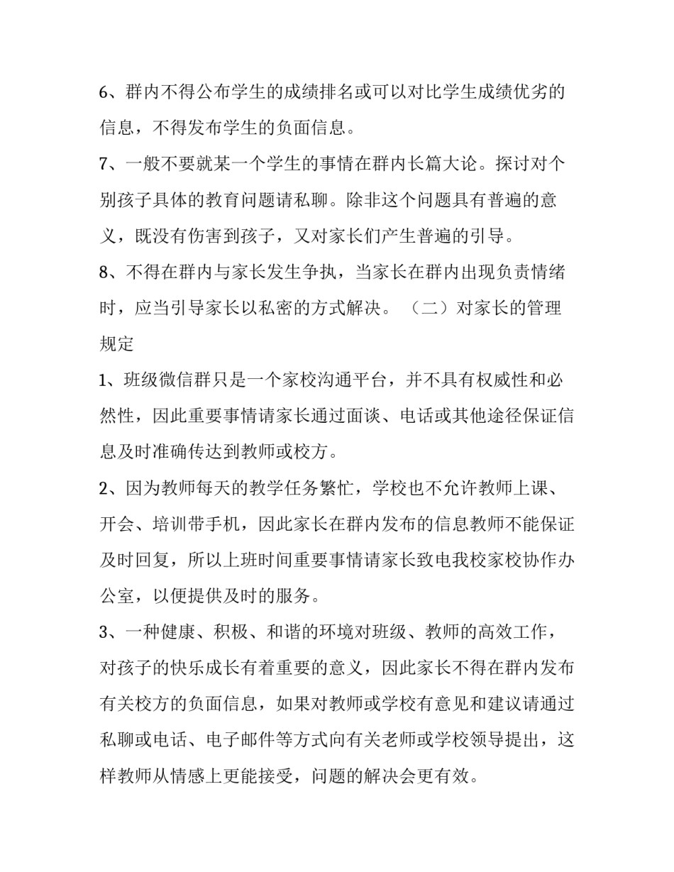 微信专项清理整顿心得体会总结 微信专项整治(2篇)_第3页