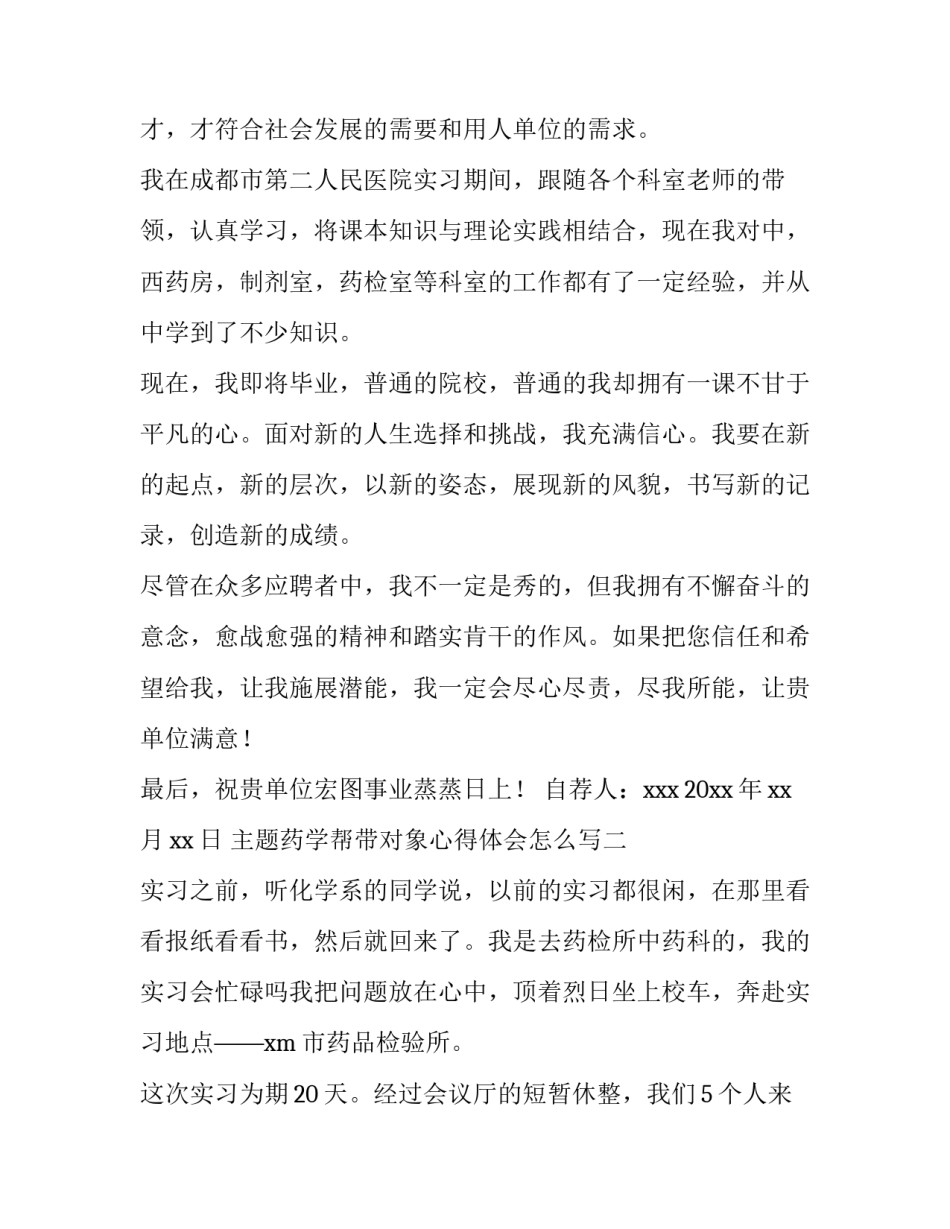 药学帮带对象心得体会怎么写 导师帮带心得体会怎么写(三篇)_第2页