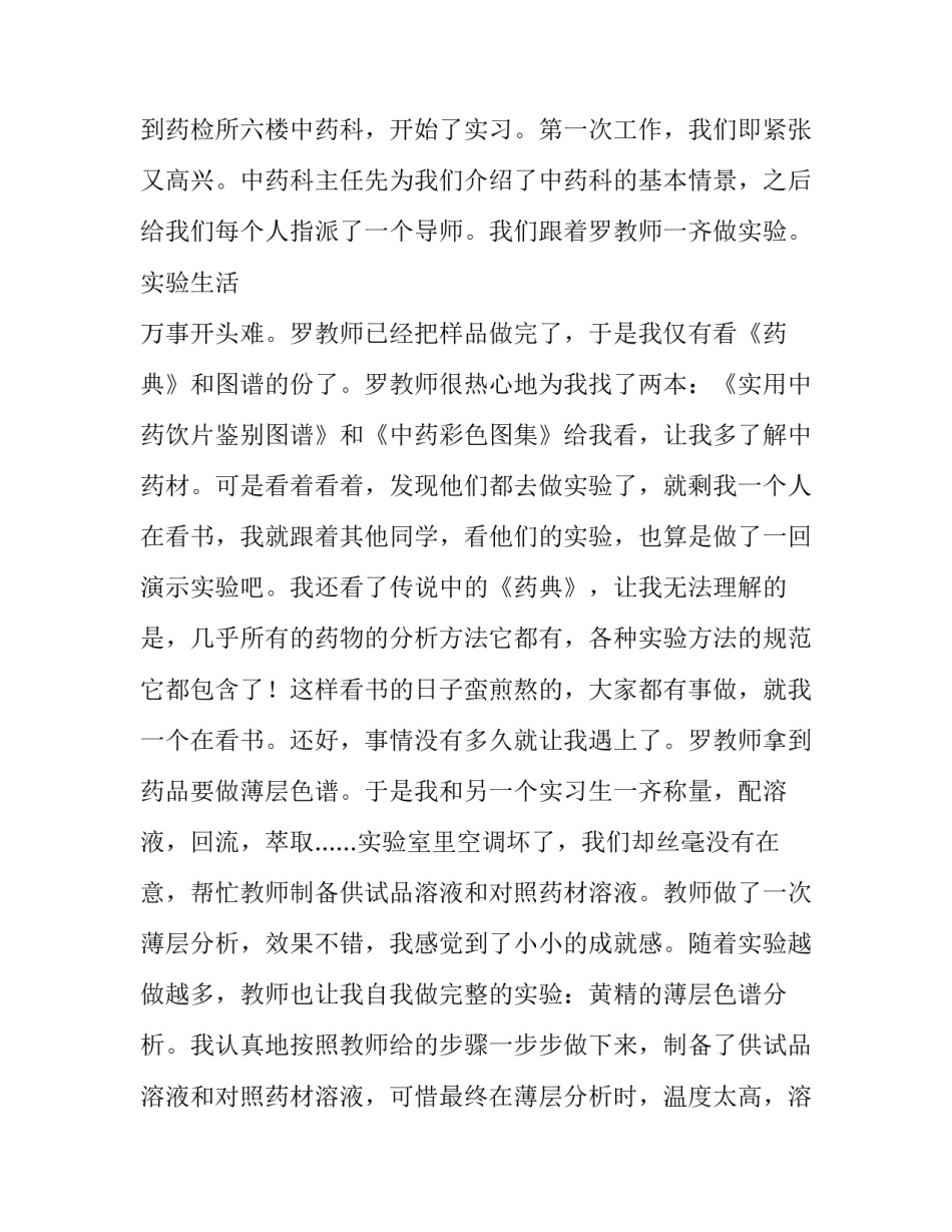 药学帮带对象心得体会怎么写 导师帮带心得体会怎么写(三篇)_第3页