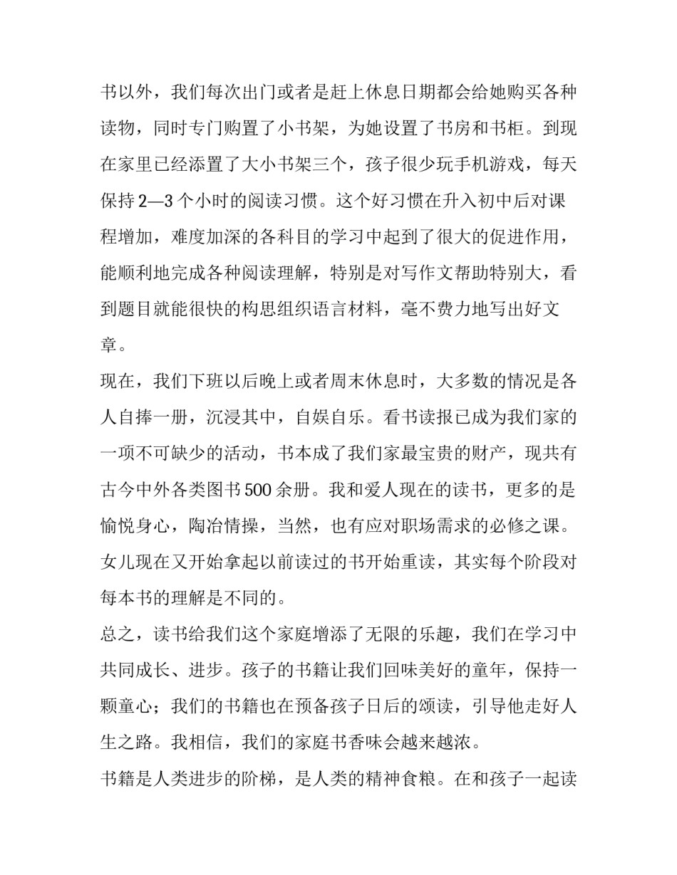 以书为师的心得体会及收获 为人为师为学心得体会(六篇)_第2页