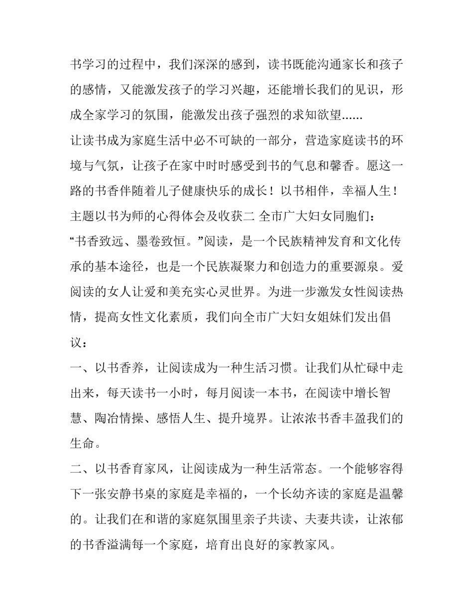 以书为师的心得体会及收获 为人为师为学心得体会(六篇)_第3页