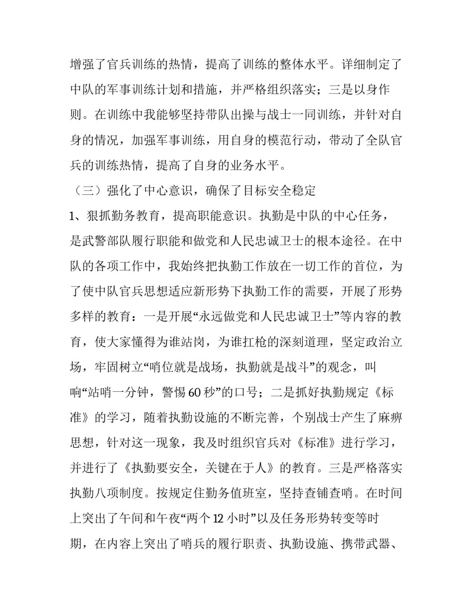 部队定岗教育心得体会及收获 部队落编定岗心得体会(七篇)_第3页