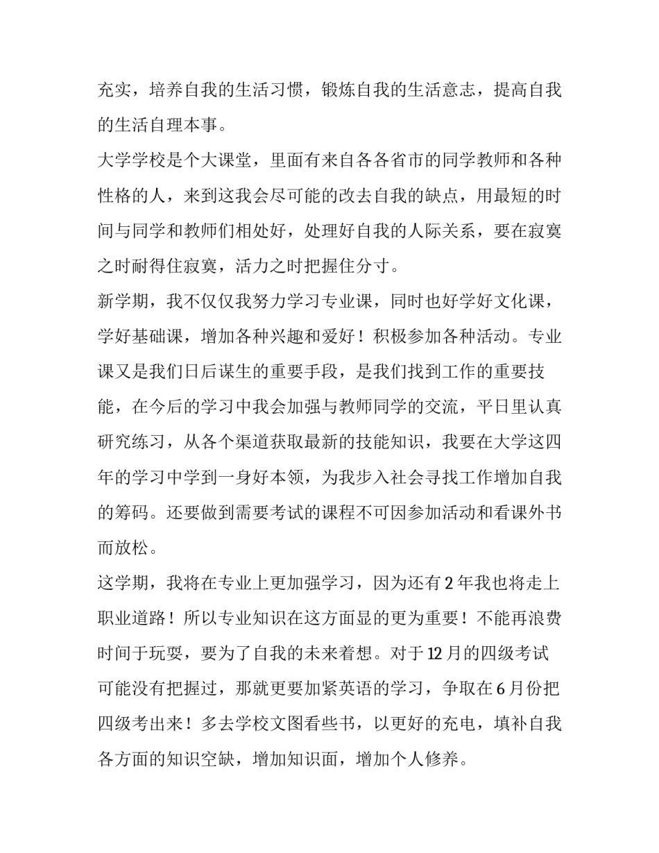 大学选修心得体会精选 大学选修心得体会精选作文(五篇)_第2页