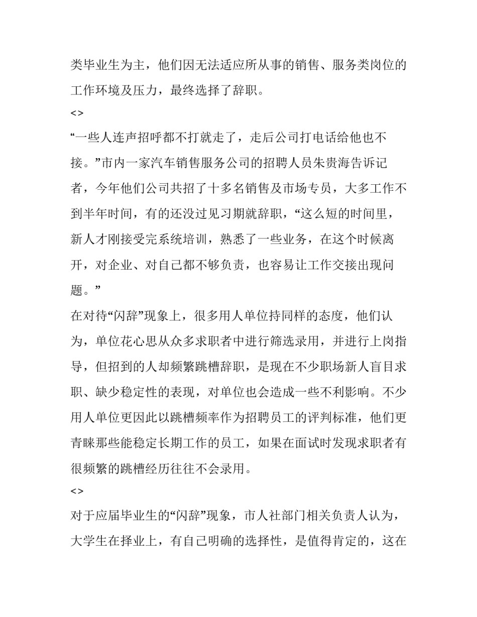 做好预习的心得体会范文 预备培训心得体会(6篇)_第2页