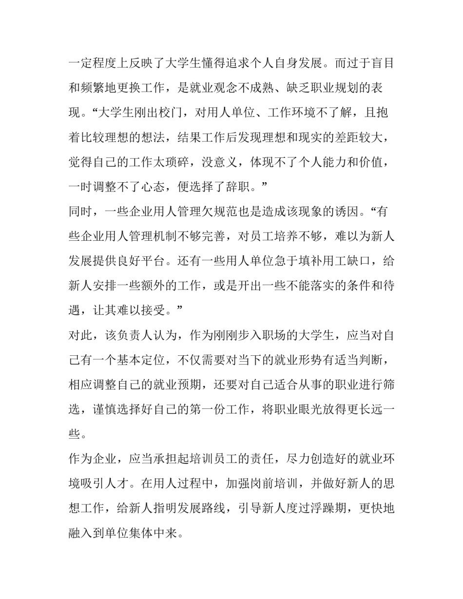 做好预习的心得体会范文 预备培训心得体会(6篇)_第3页