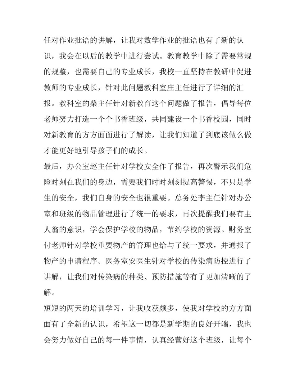 教师心得体会该及感悟 有关教师的心得体会(2篇)_第3页