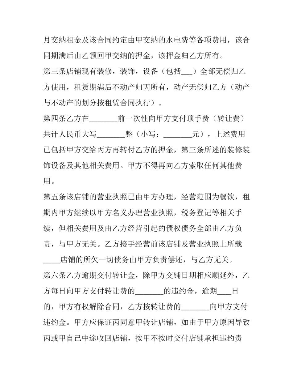 店铺服务培训心得体会及收获 店铺服务培训心得体会及收获感悟(5篇)_第2页