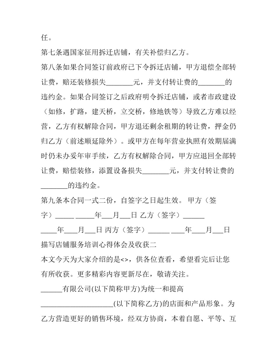 店铺服务培训心得体会及收获 店铺服务培训心得体会及收获感悟(5篇)_第3页