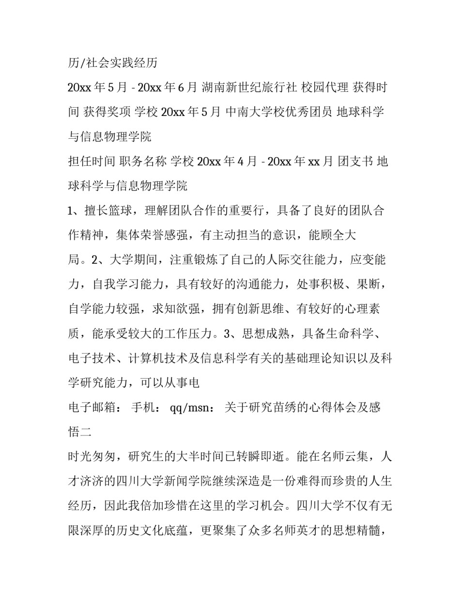 研究苗绣的心得体会及感悟 苗绣的制作过程(5篇)_第2页