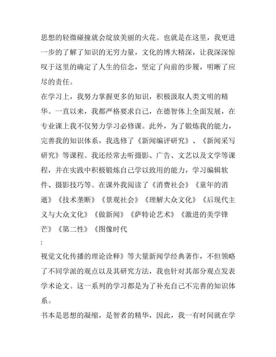 研究苗绣的心得体会及感悟 苗绣的制作过程(5篇)_第3页