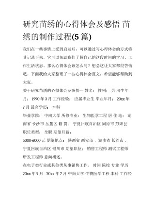 研究苗绣的心得体会及感悟 苗绣的制作过程(5篇)