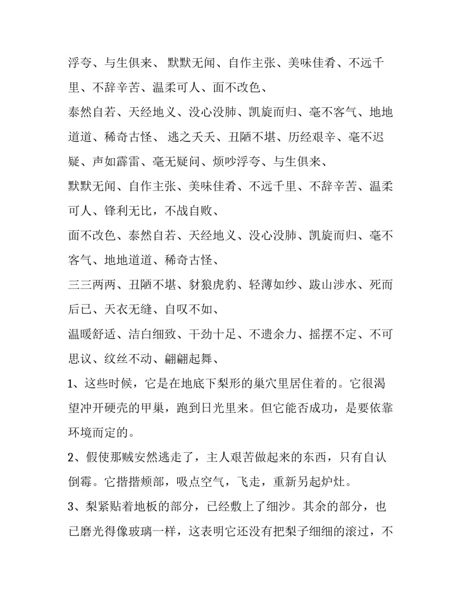 《昆虫记》心得体会精选 《昆虫记》心得体会精选段落(五篇)_第2页