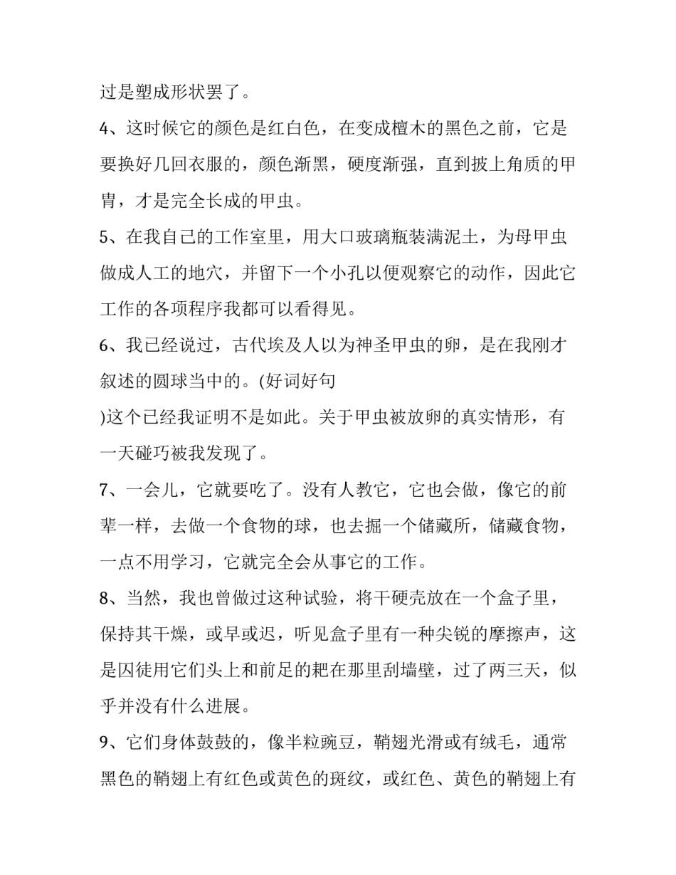 《昆虫记》心得体会精选 《昆虫记》心得体会精选段落(五篇)_第3页