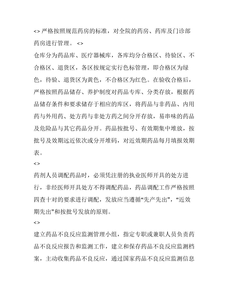 药品收货心得体会如何写 药品销售心得体会怎么写(5篇)_第2页