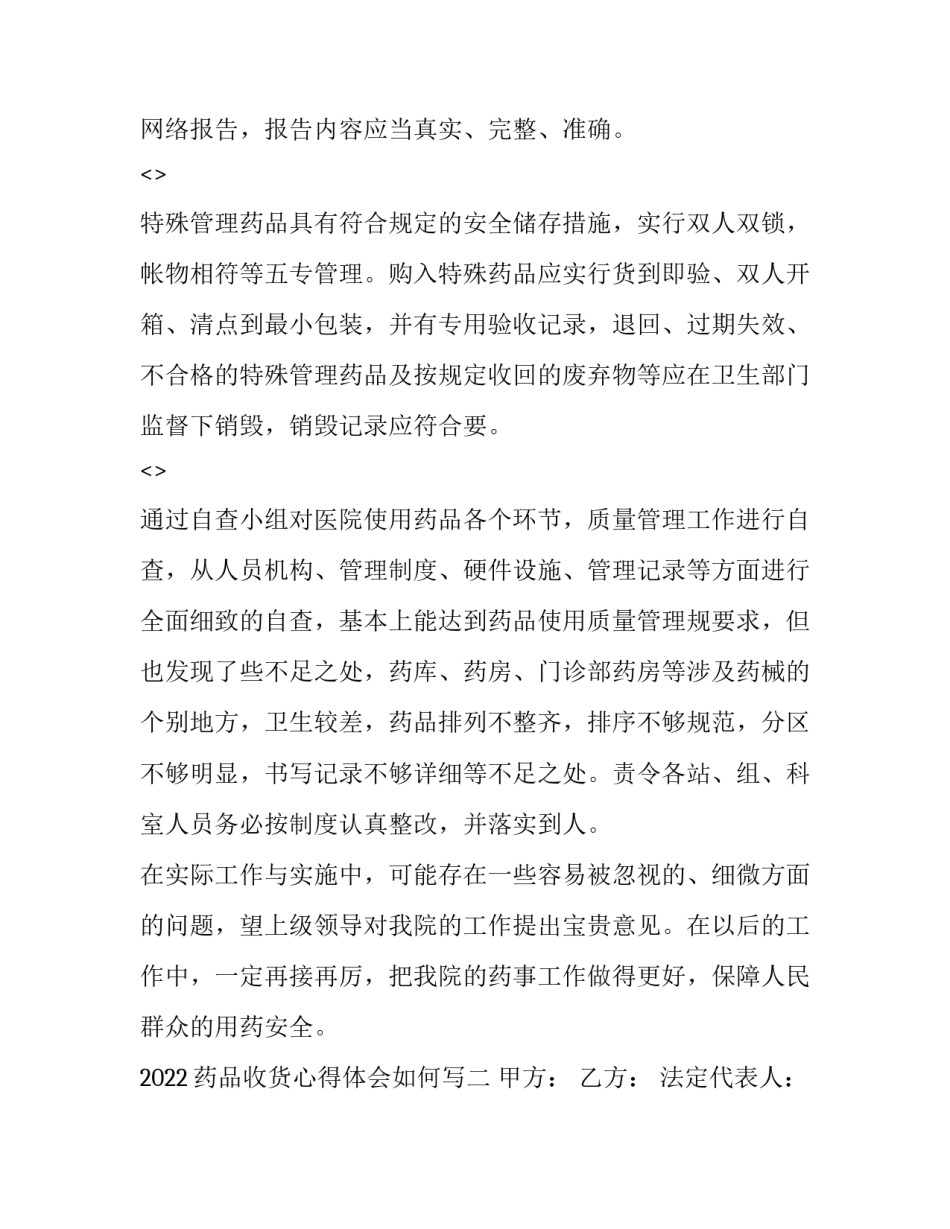 药品收货心得体会如何写 药品销售心得体会怎么写(5篇)_第3页