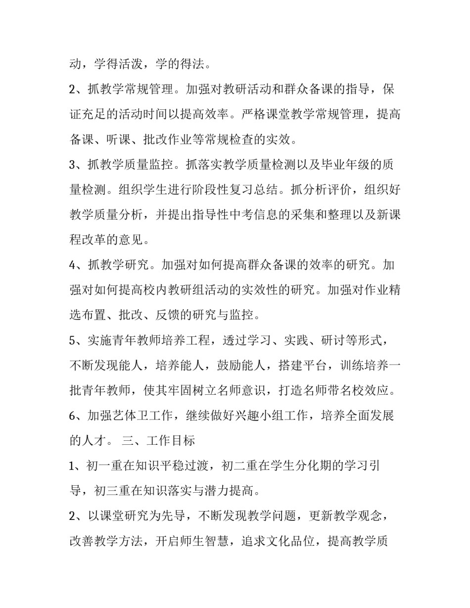 课程教育与实践心得体会和感想 课程实践活动心得体会(6篇)_第2页