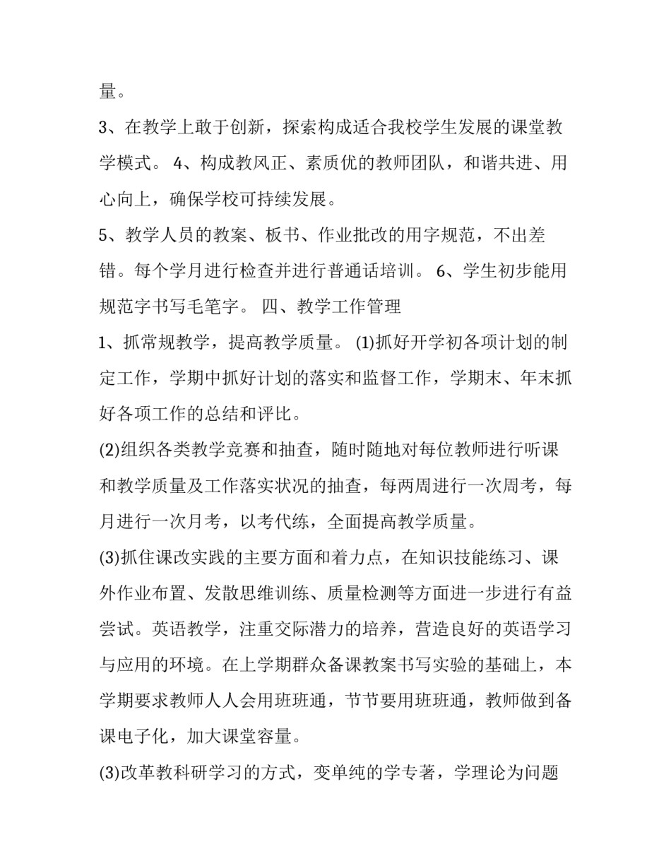 课程教育与实践心得体会和感想 课程实践活动心得体会(6篇)_第3页