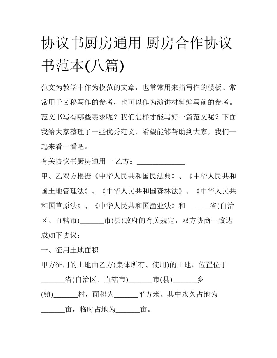 协议书厨房通用 厨房合作协议书范本(八篇)_第1页