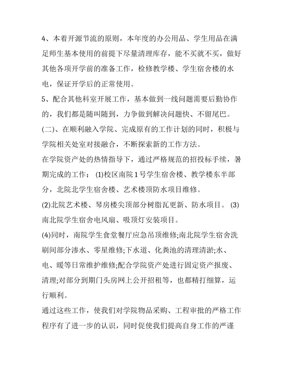 安全保障提速增效心得体会范本 安全管理效能提升心得体会(6篇)_第2页
