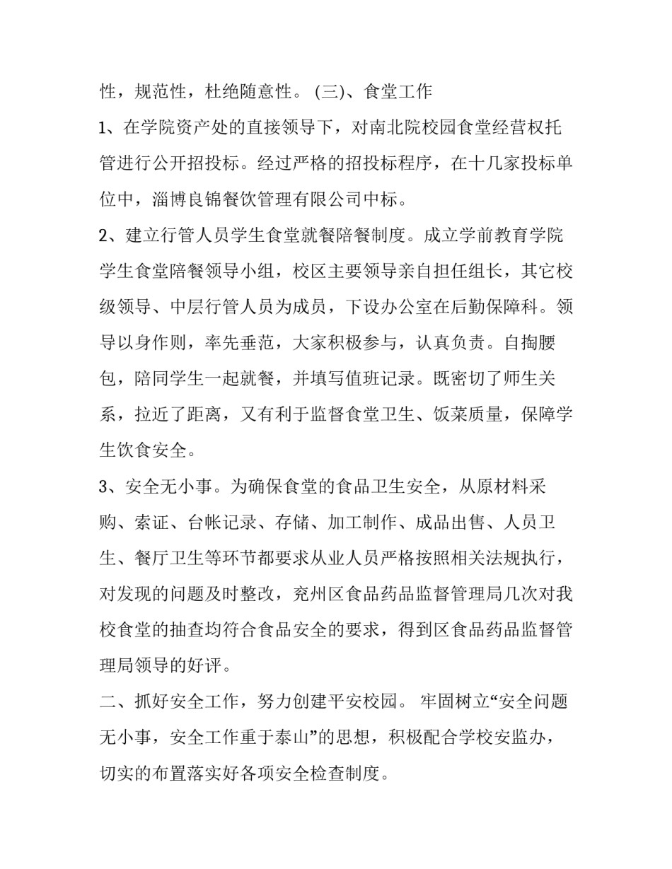 安全保障提速增效心得体会范本 安全管理效能提升心得体会(6篇)_第3页