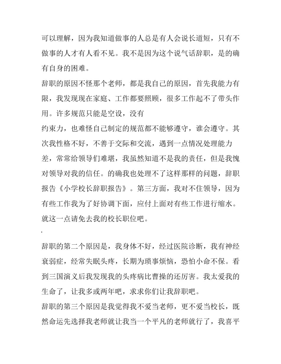 学校防疫新形势心得体会实用 学校防疫措施心得体会(八篇)_第3页