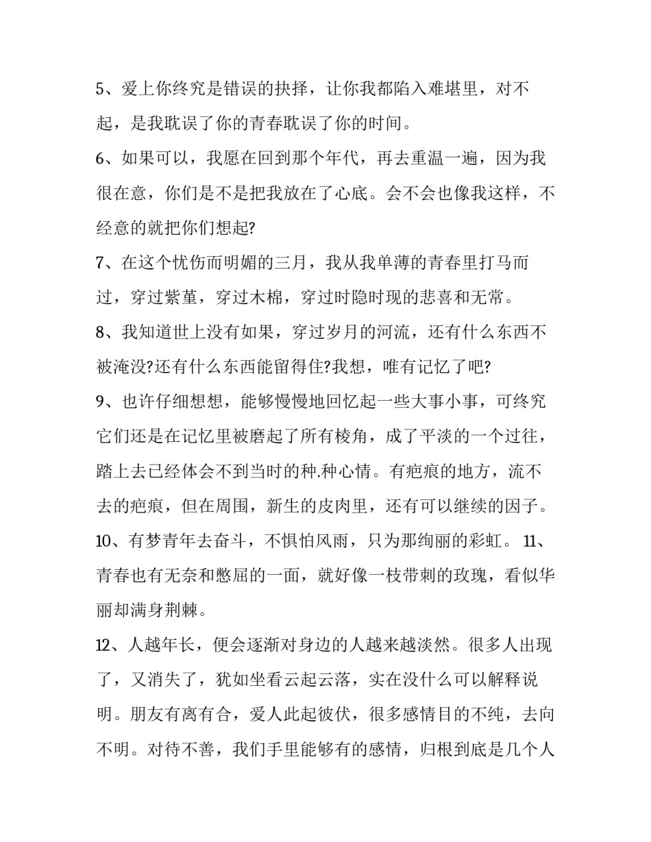 青春闪光青马班心得体会总结 上完青马班后的心得体会(六篇)_第2页