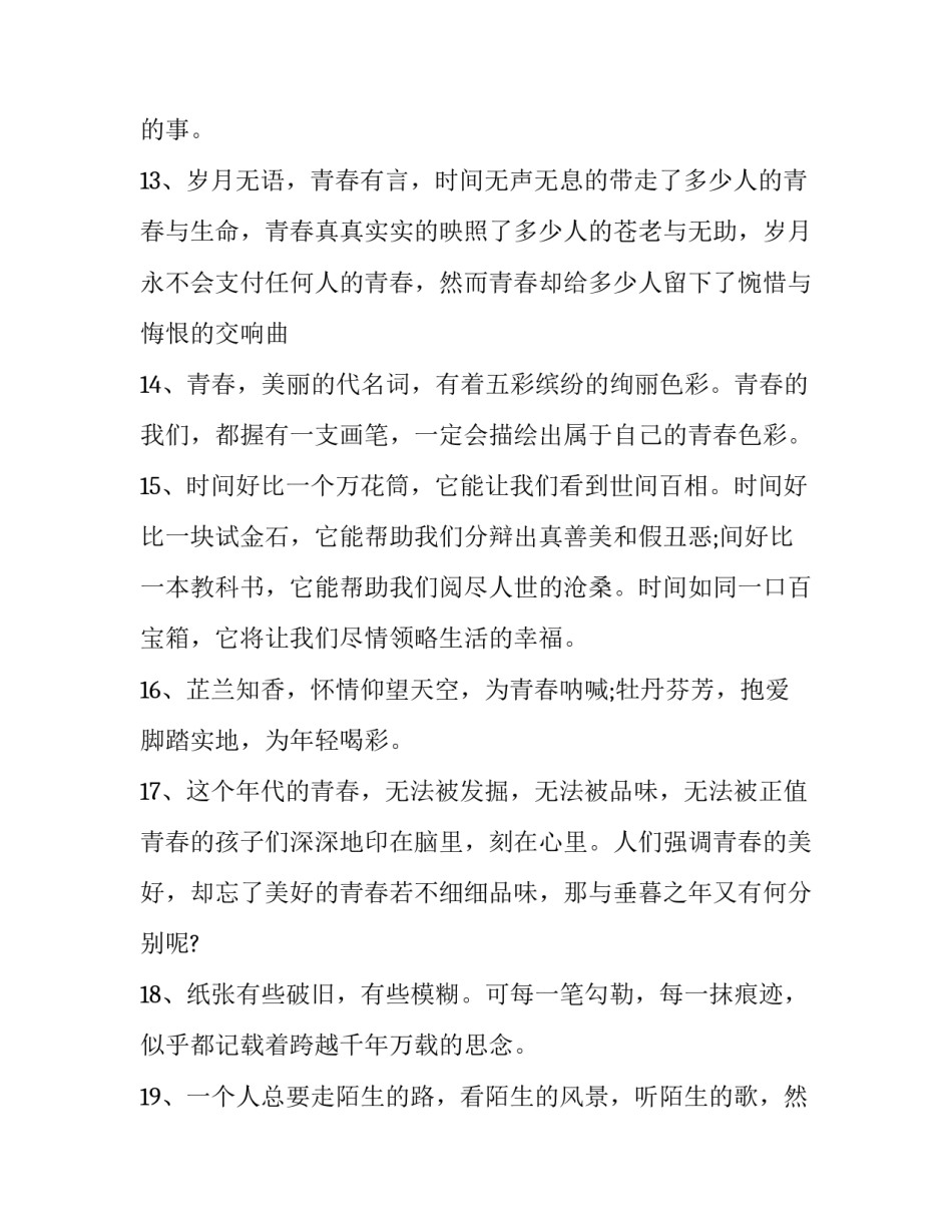 青春闪光青马班心得体会总结 上完青马班后的心得体会(六篇)_第3页