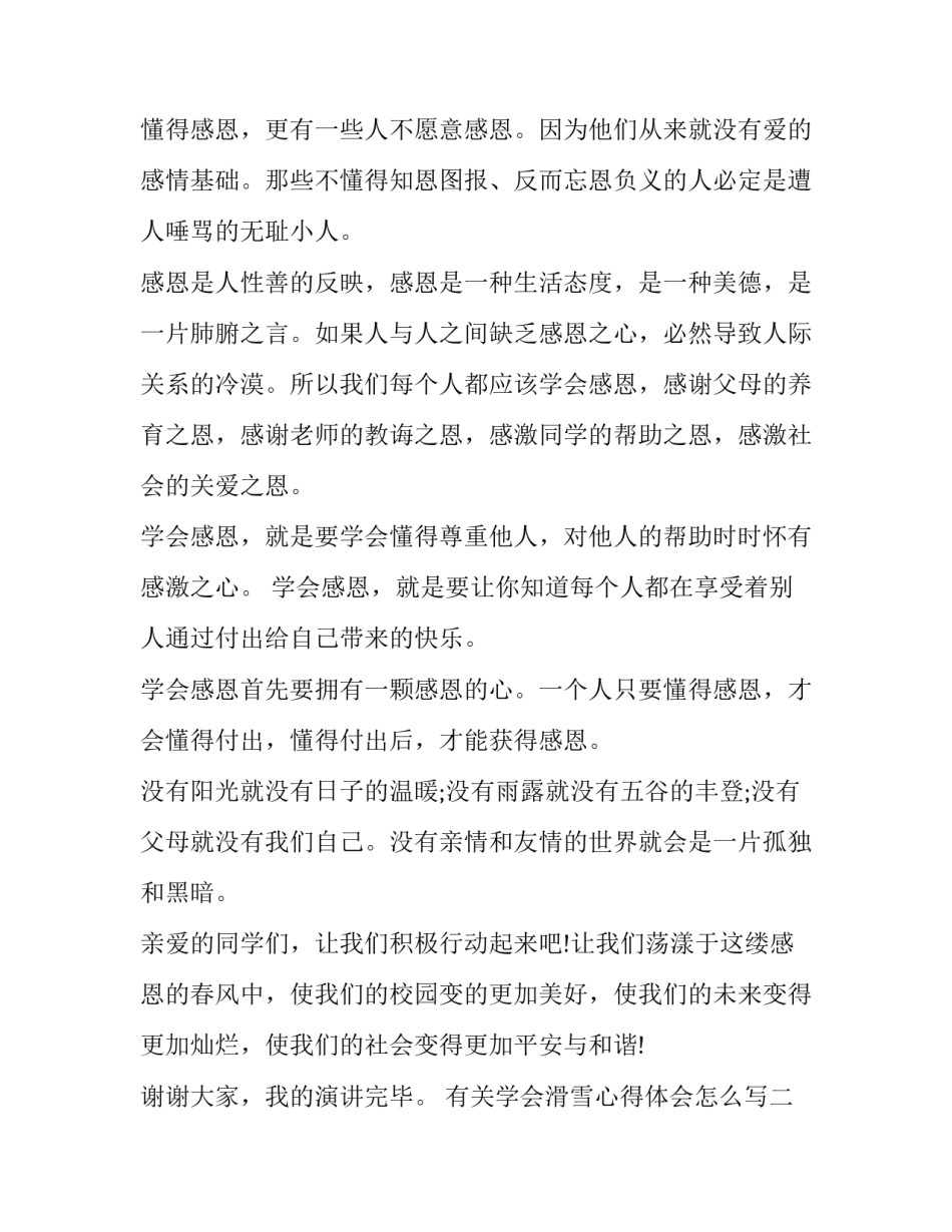 学会滑雪心得体会怎么写 学会滑雪心得体会怎么写作文(九篇)_第2页