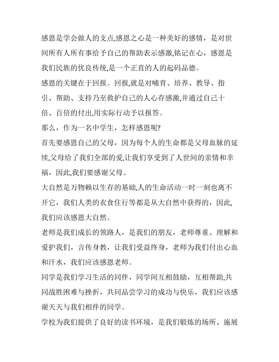 学会滑雪心得体会怎么写 学会滑雪心得体会怎么写作文(九篇)_第3页