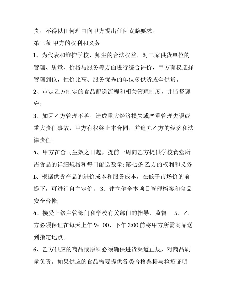 学校食堂营销的心得体会范文 学校食堂的营销方案(三篇)_第2页