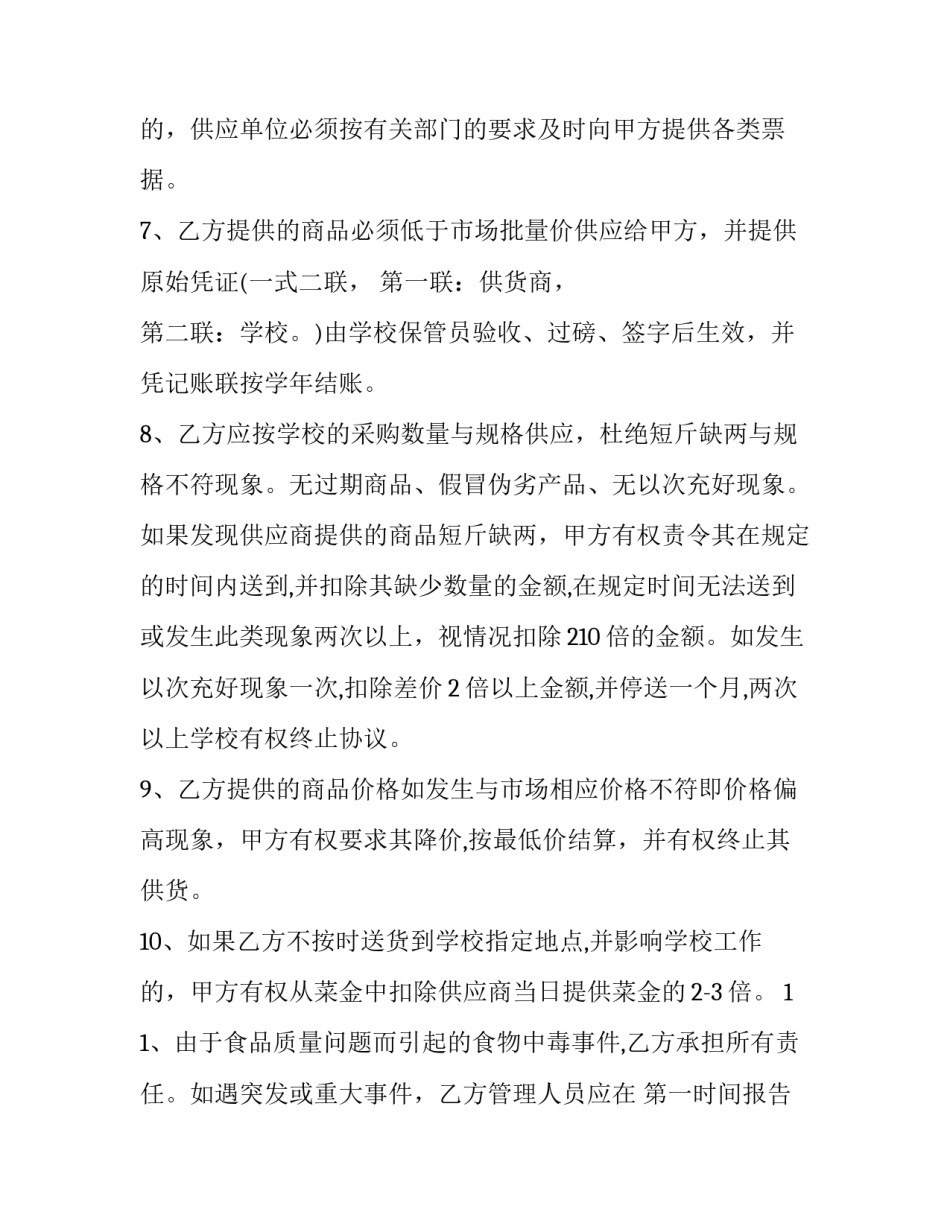 学校食堂营销的心得体会范文 学校食堂的营销方案(三篇)_第3页