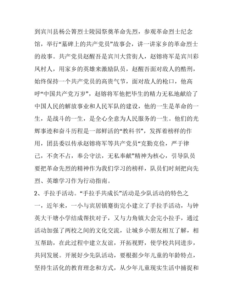 少先队大队委心得体会范文 少先大队工作总结 美篇(9篇)_第2页