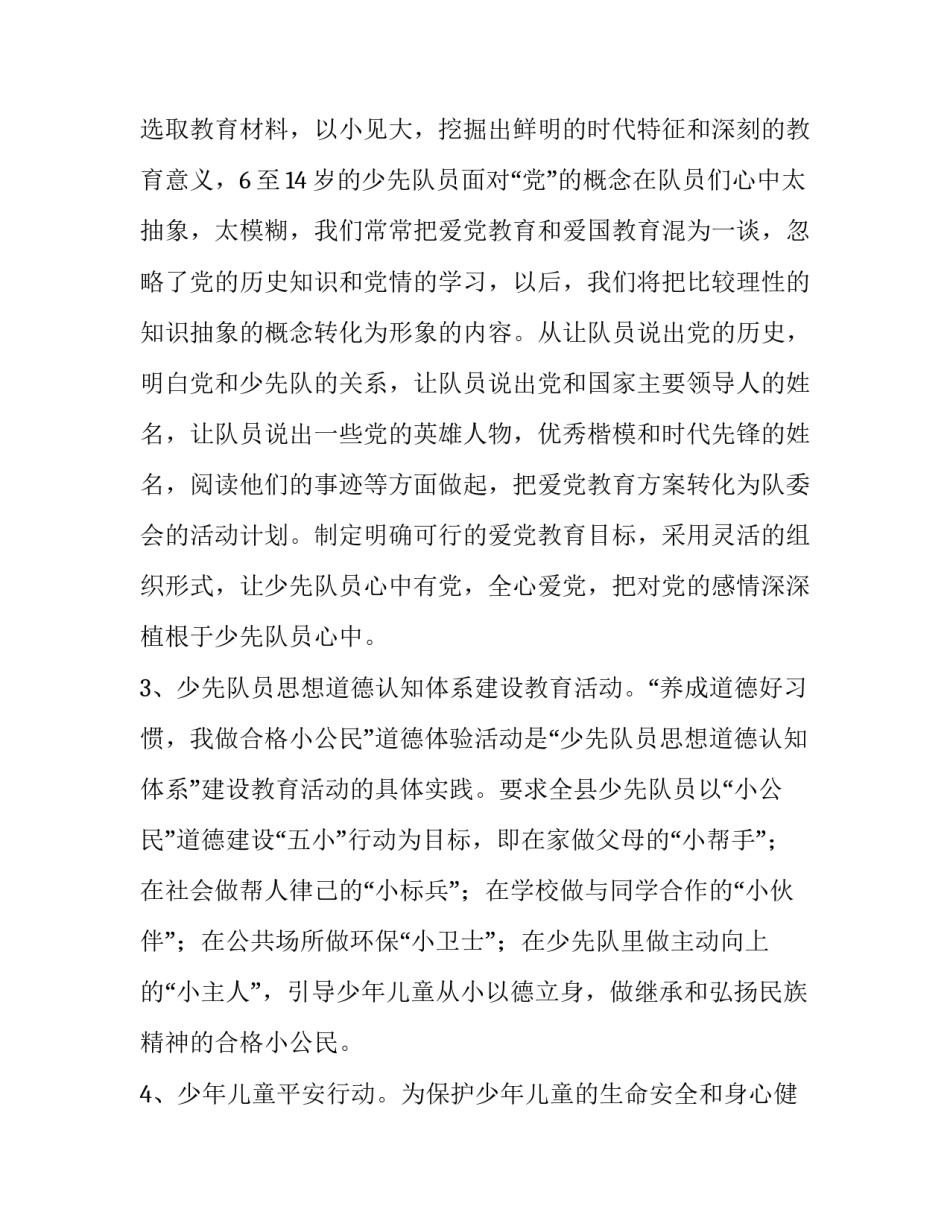 少先队大队委心得体会范文 少先大队工作总结 美篇(9篇)_第3页