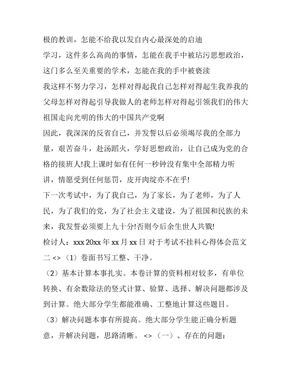 考试不挂科心得体会范文 挂科心得体会500字(八篇)_第2页