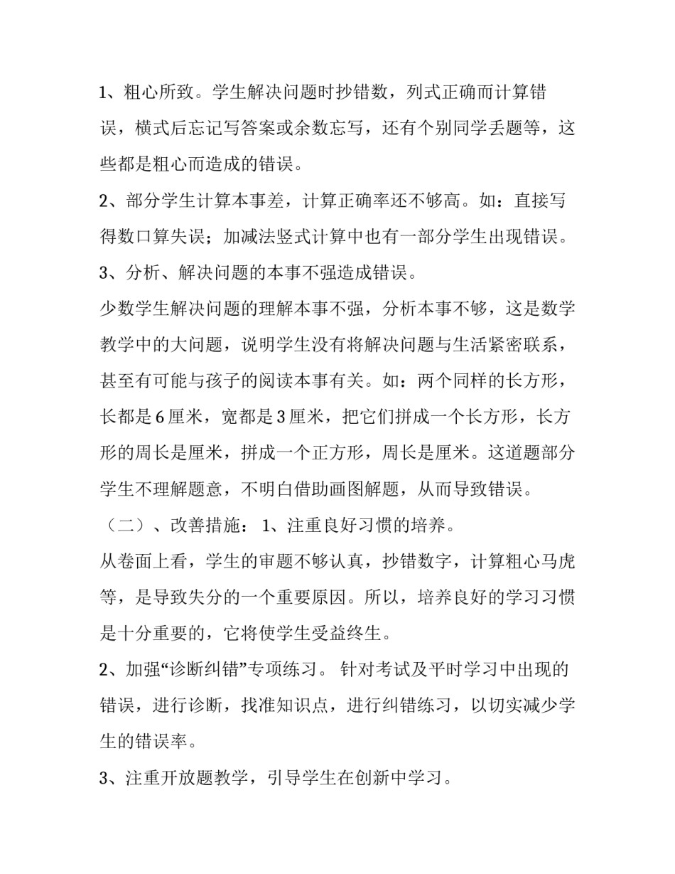 考试不挂科心得体会范文 挂科心得体会500字(八篇)_第3页