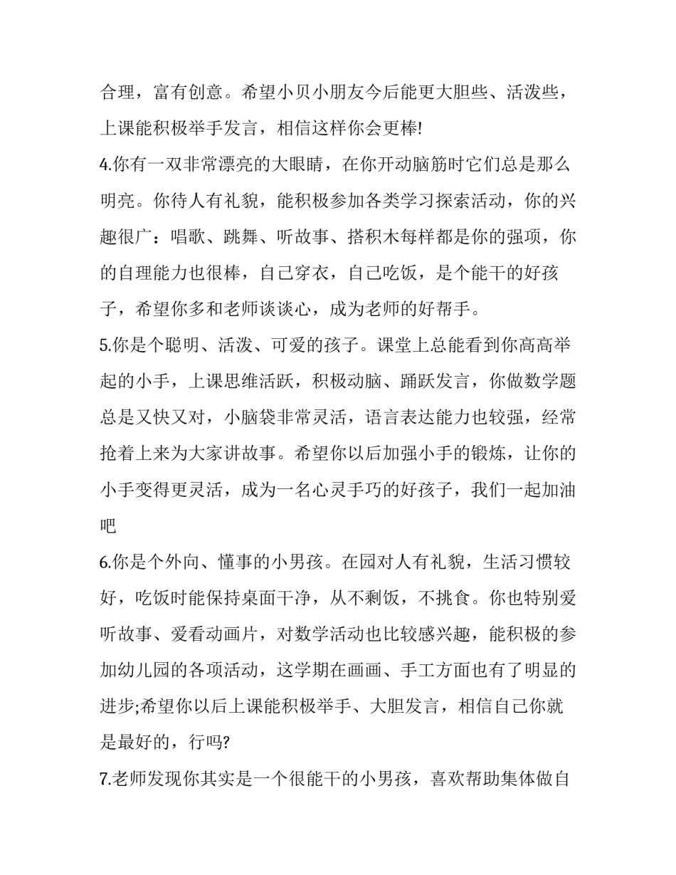 幼儿规则月心得体会怎么写 幼儿家长学校的心得体会怎么写(七篇)_第2页