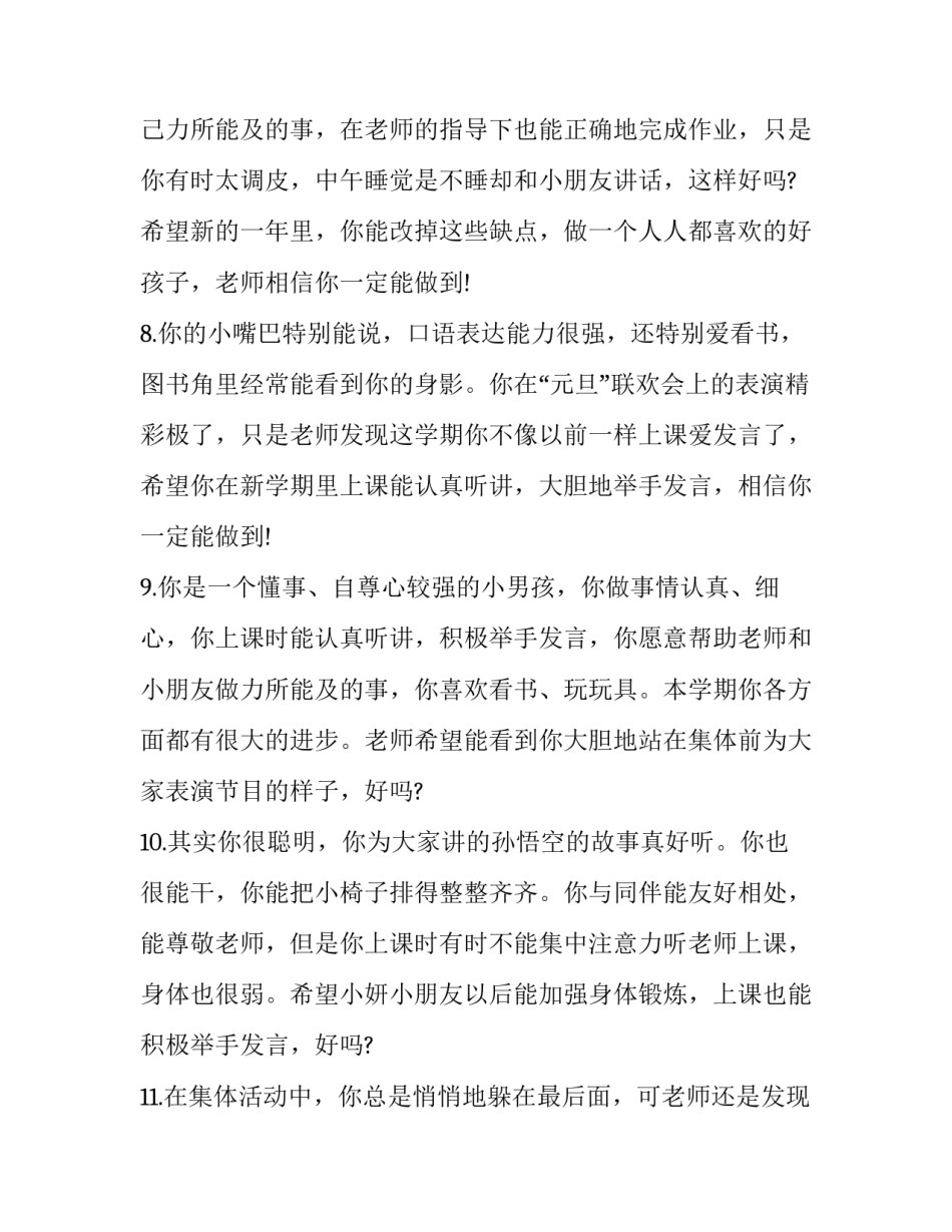 幼儿规则月心得体会怎么写 幼儿家长学校的心得体会怎么写(七篇)_第3页