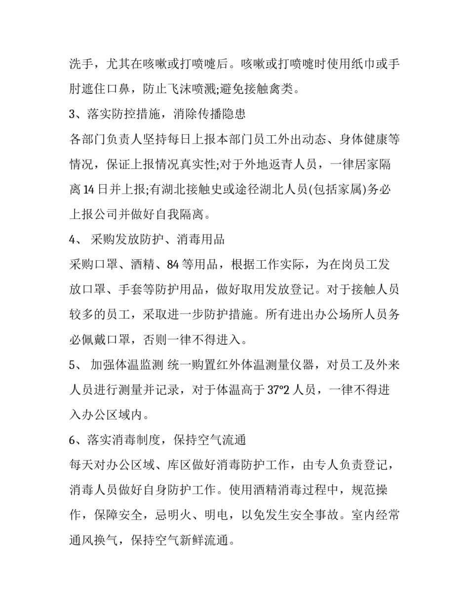 疫情防控驻厂员心得体会范文 在疫情防控期间有关防疫工作的心得体会(五篇)_第2页