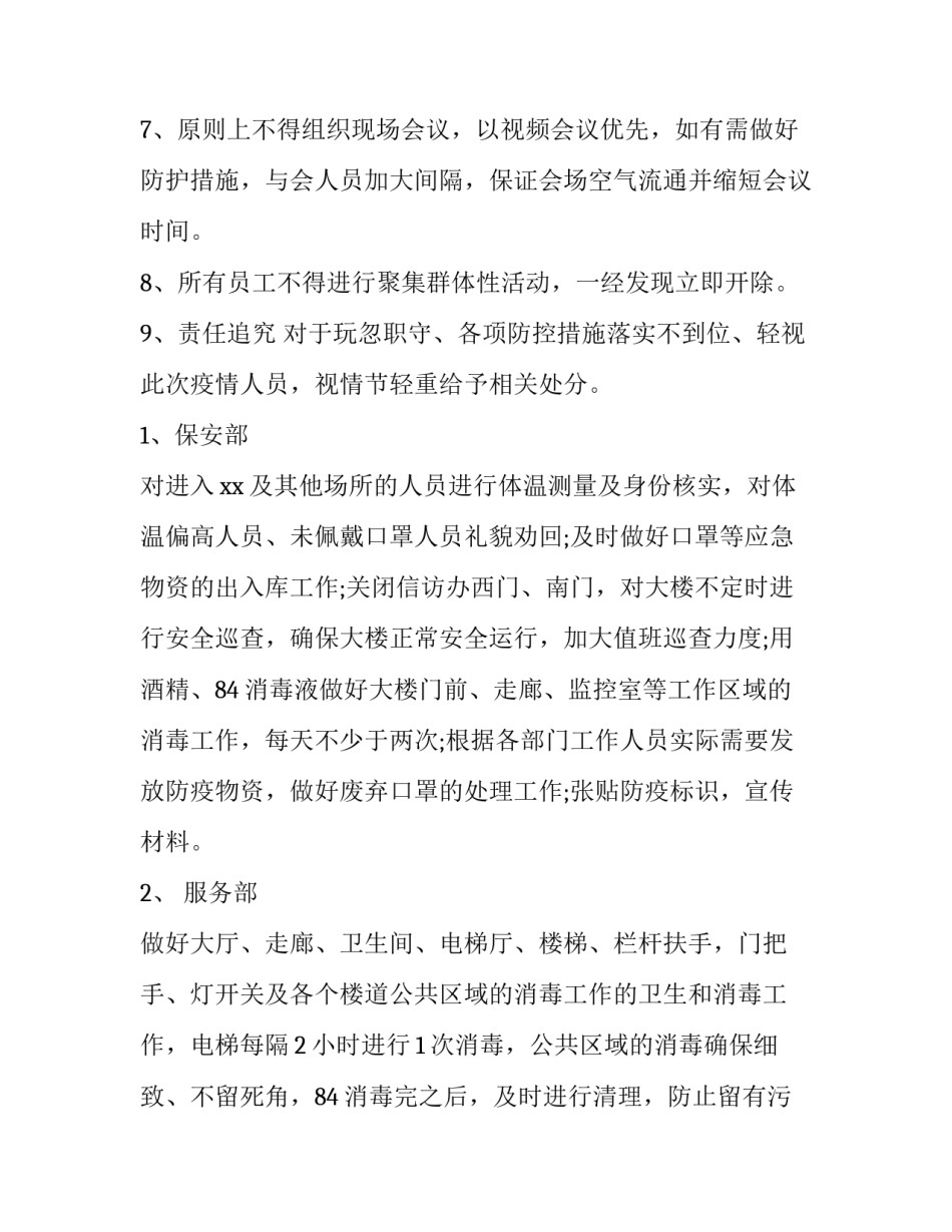 疫情防控驻厂员心得体会范文 在疫情防控期间有关防疫工作的心得体会(五篇)_第3页