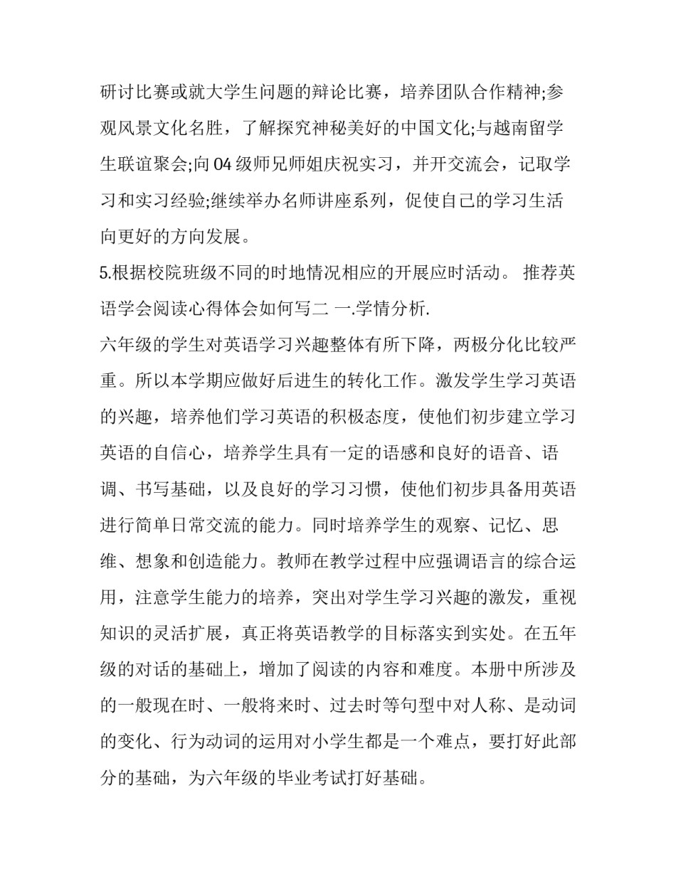 英语学会阅读心得体会如何写 阅读英语的心得体会(5篇)_第3页